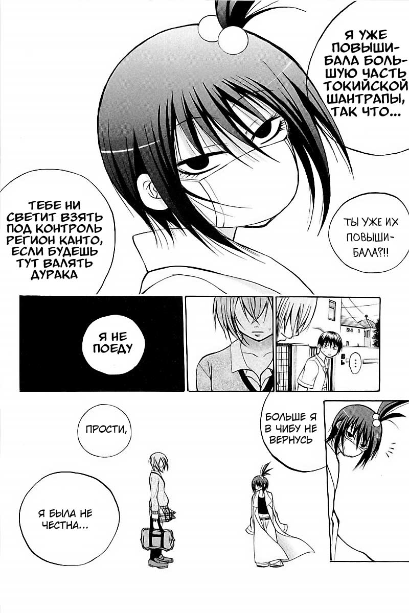 Oi!! Oba-san Друзья 第18页