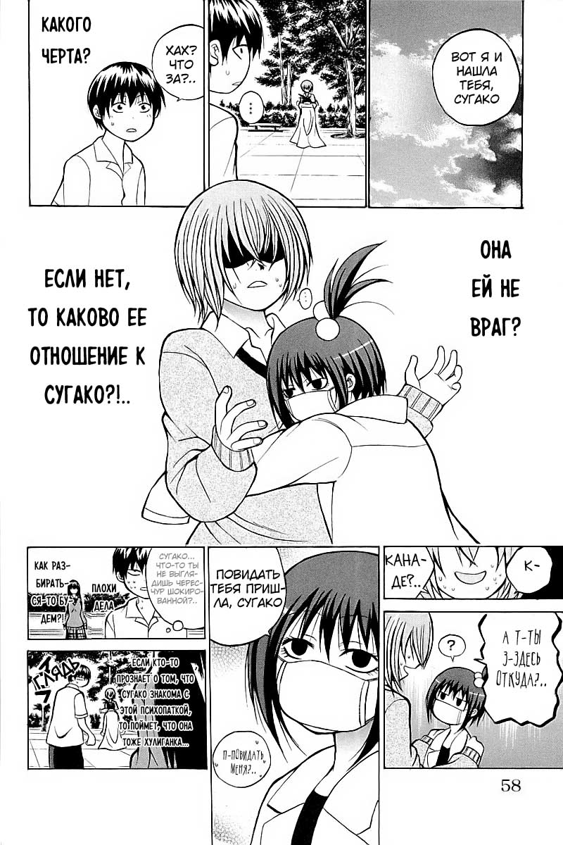 Oi!! Oba-san Друзья 第4页