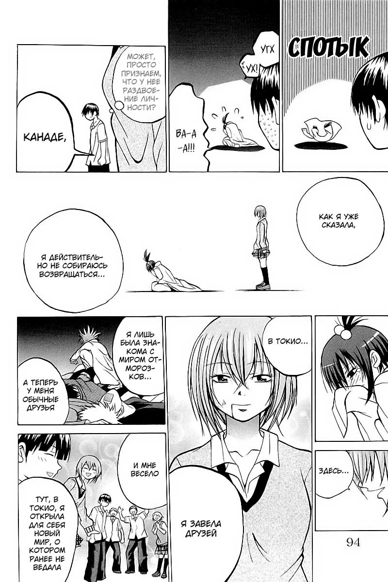 Oi!! Oba-san Друзья 第39页