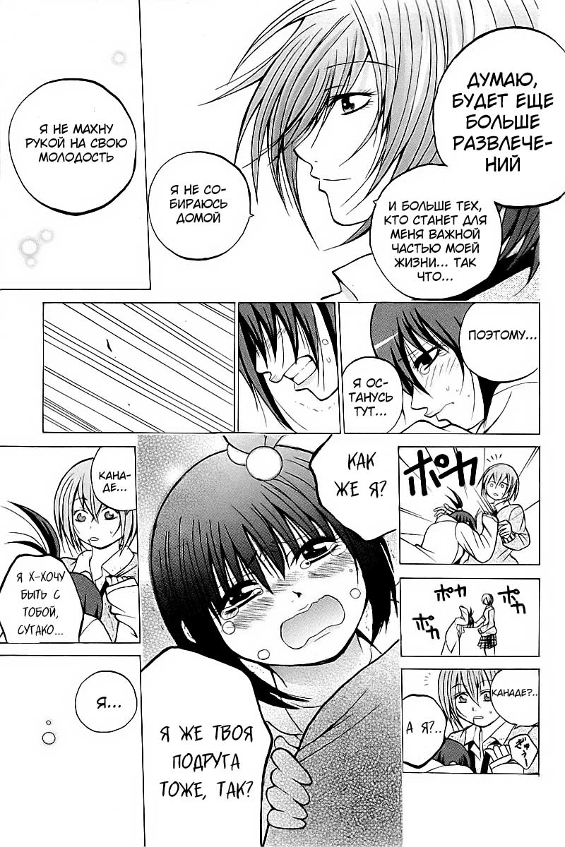 Oi!! Oba-san Друзья 第40页