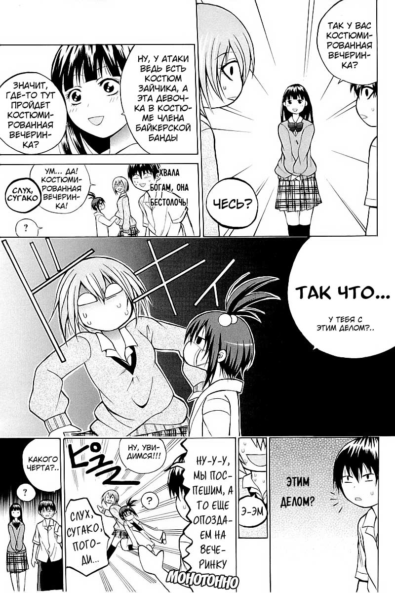 Oi!! Oba-san Друзья 第5页