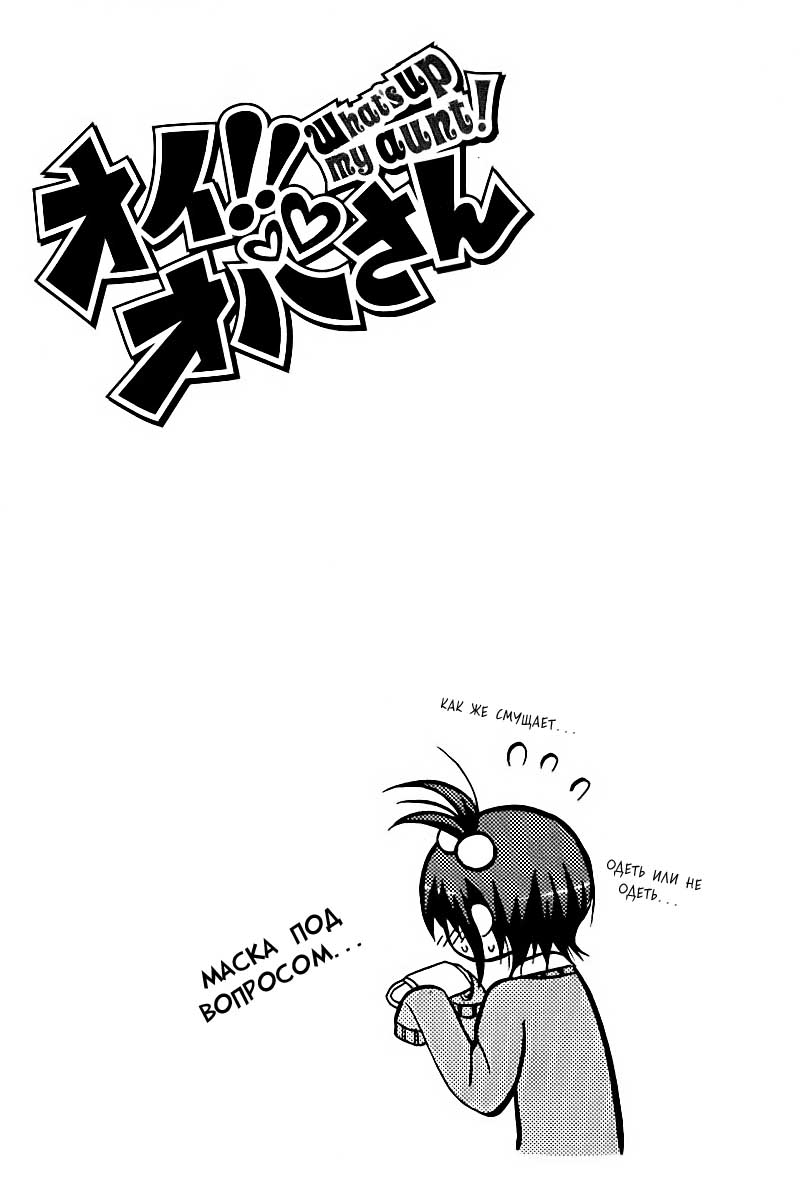 Oi!! Oba-san Друзья 第48页