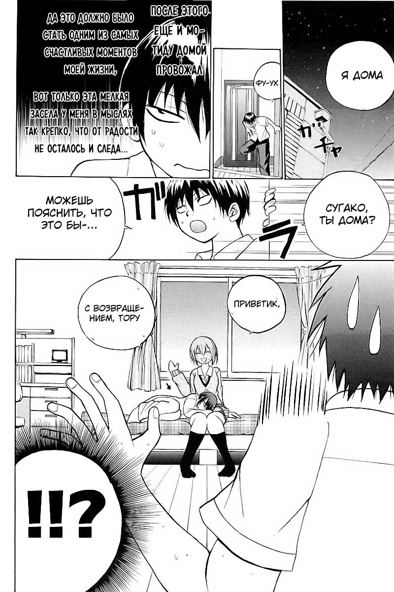 Oi!! Oba-san Друзья 第6页