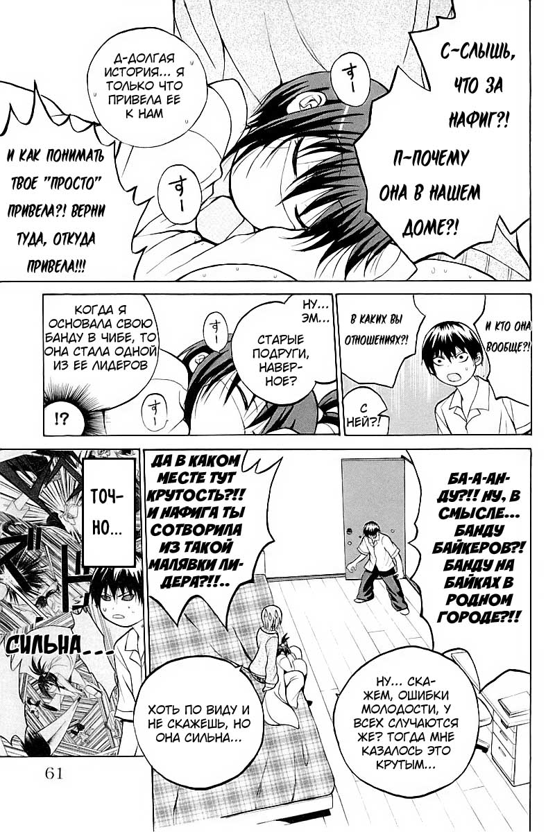 Oi!! Oba-san Друзья 第7页