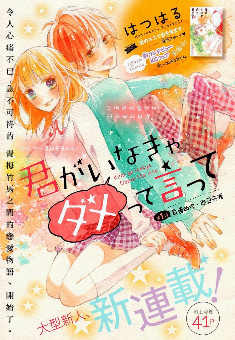 Kimi ga Inakya Dame tte Itte 第1页