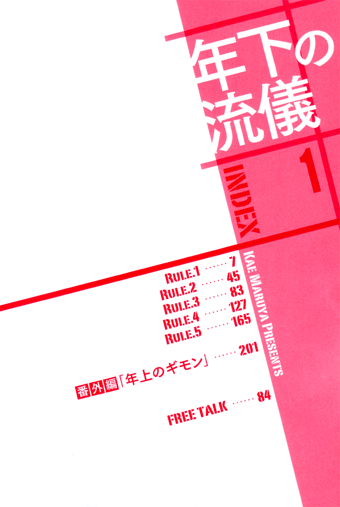 Toshishita no Ryuugi Vol. 1 Ch. 5 第46页