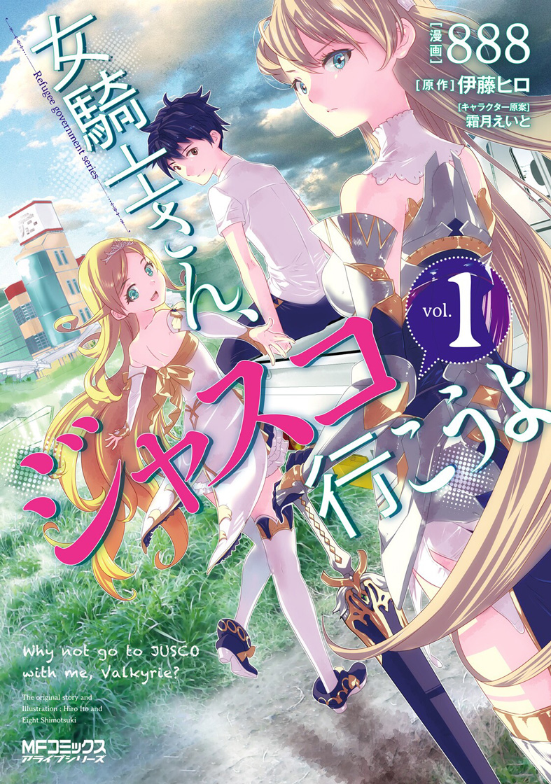 Why not go to JUSCO with me, Valkyrie? 第1页