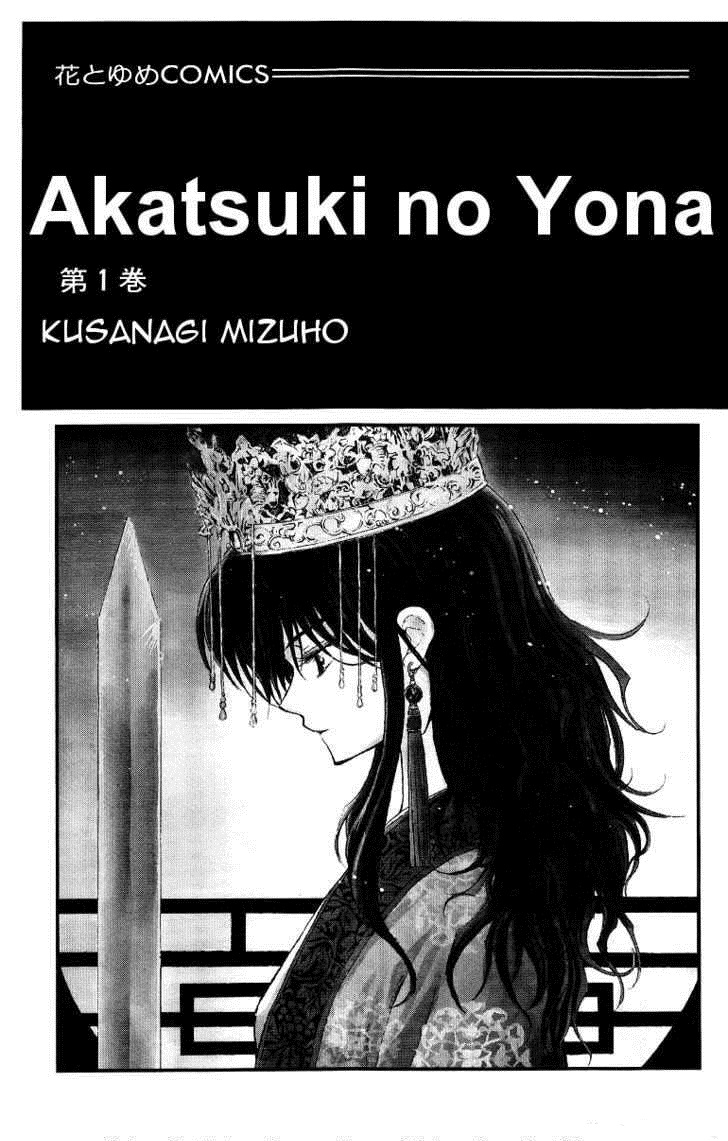 Akatsuki no Yona Yona hercegnő 第3页