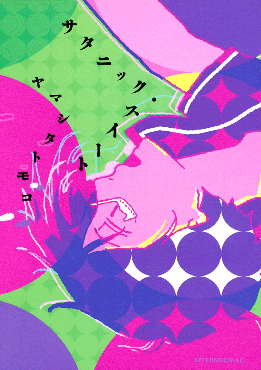 Satanic Sweet 第2页