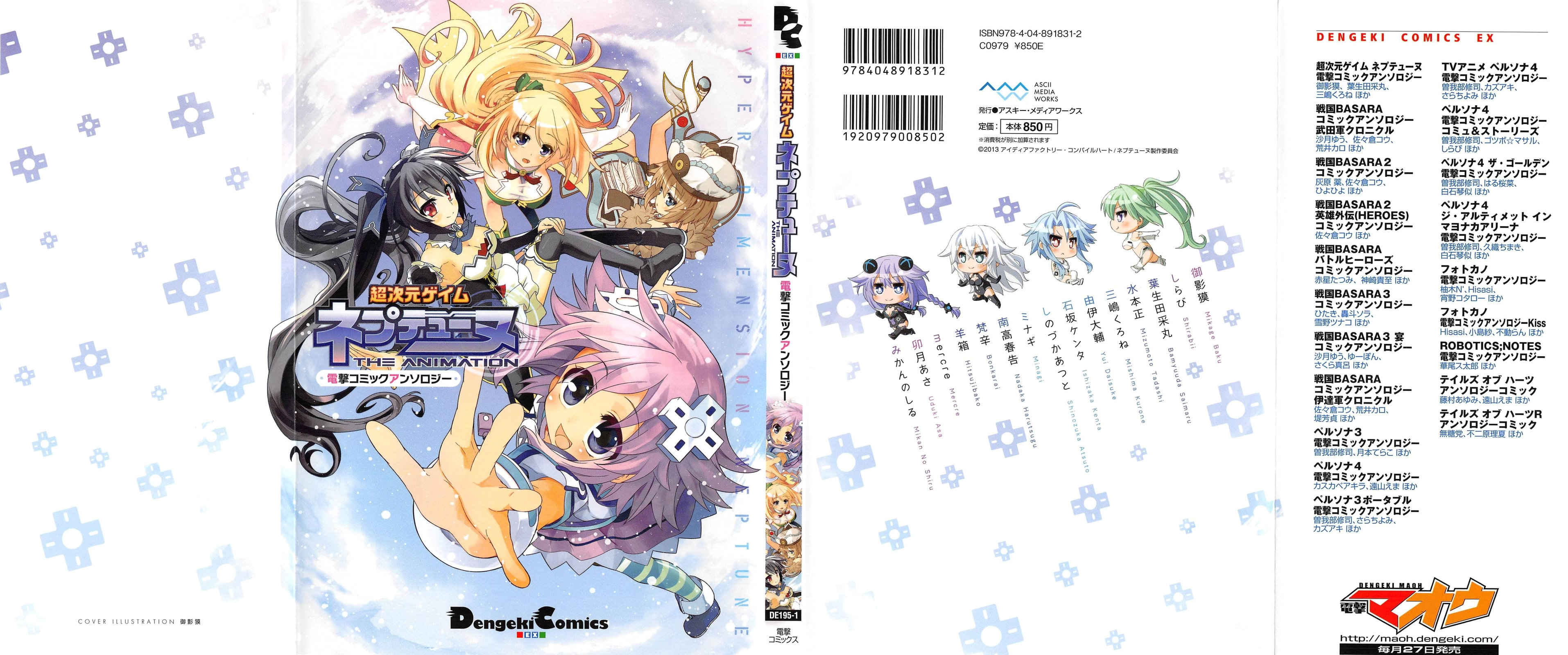 Hyperdimension Neptunia: The Animation - Comic Anthology - Dengeki Comics 第1页