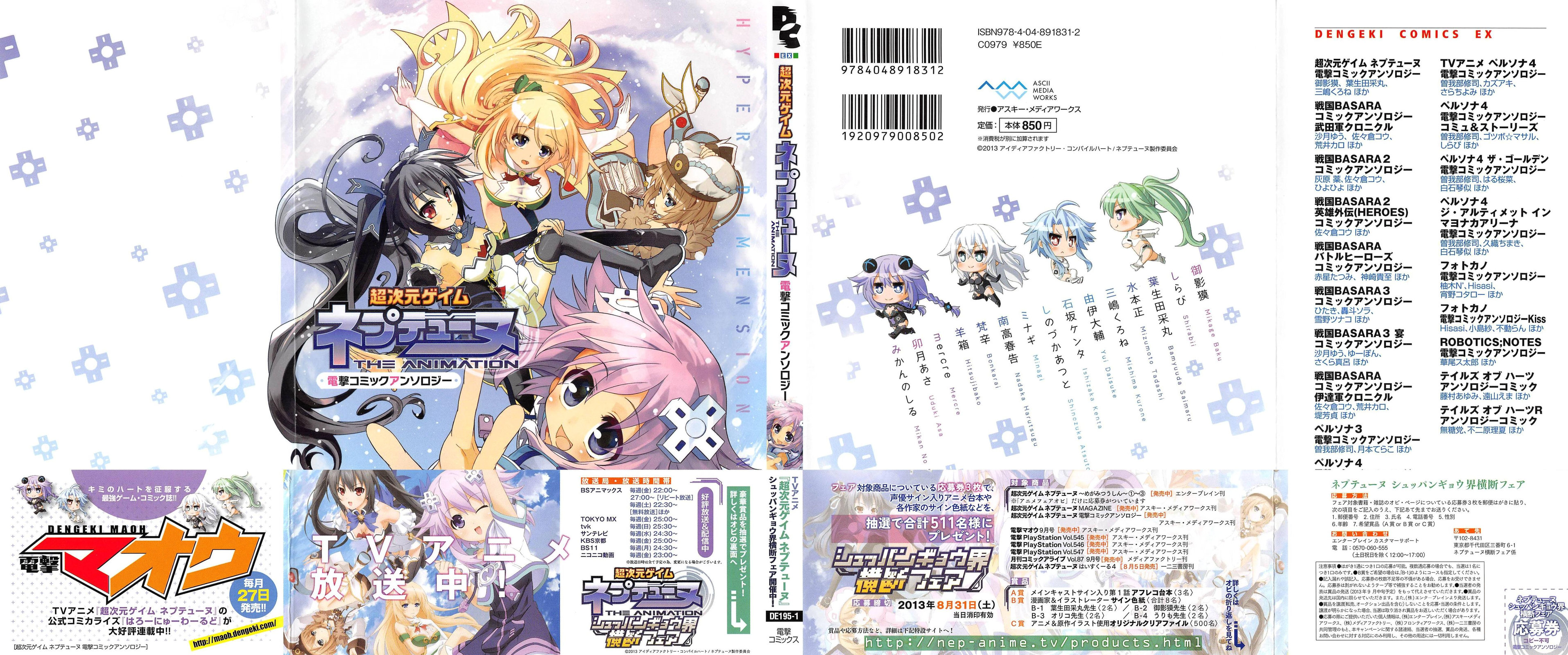 Hyperdimension Neptunia: The Animation - Comic Anthology - Dengeki Comics 第2页