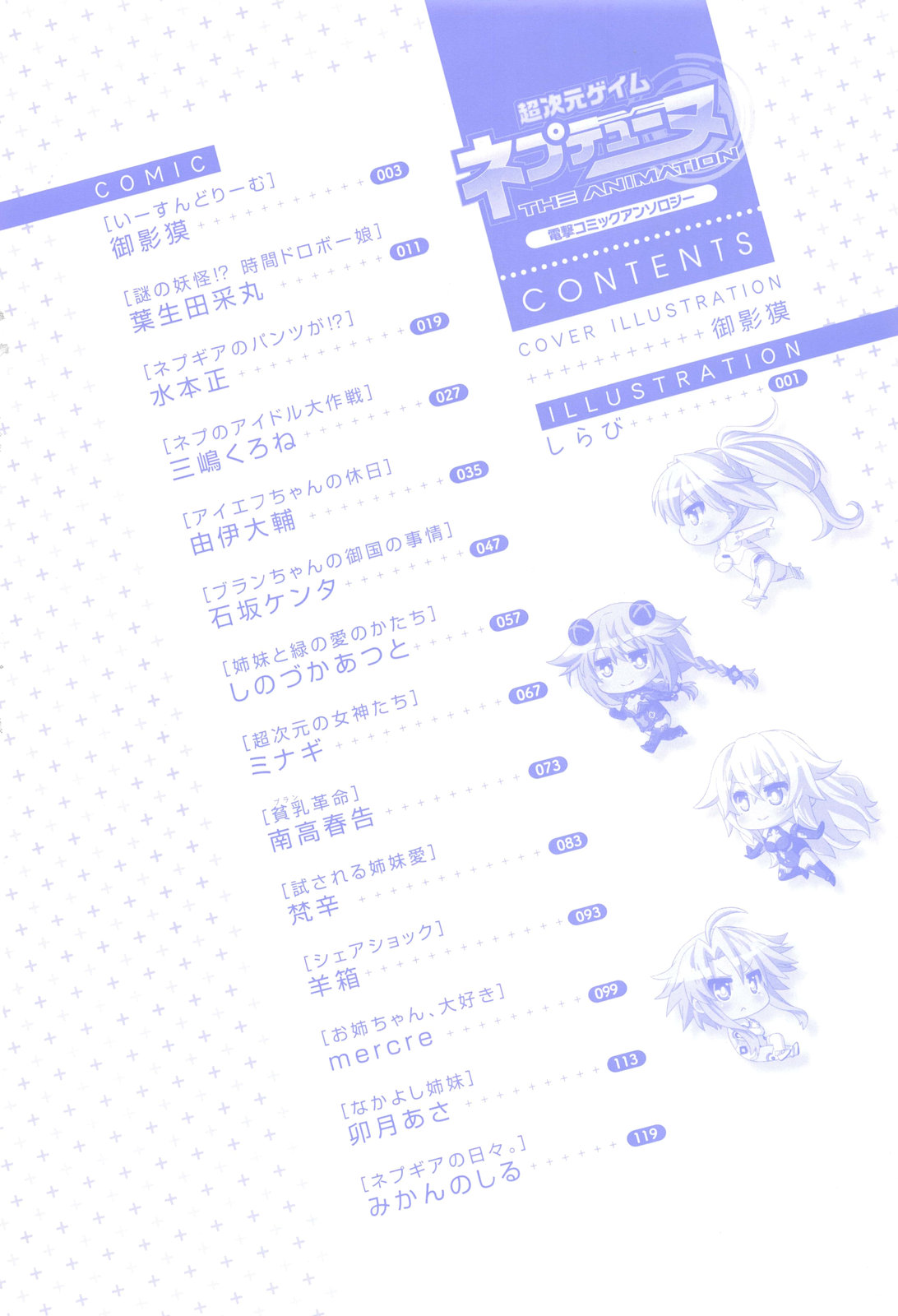Hyperdimension Neptunia: The Animation - Comic Anthology - Dengeki Comics 第6页