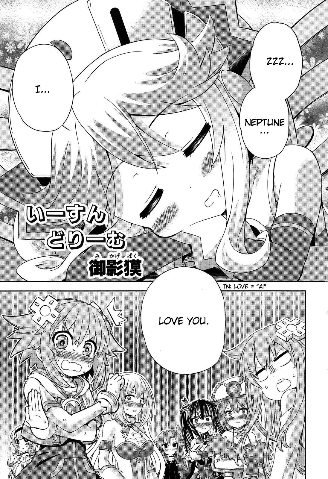 Hyperdimension Neptunia: The Animation - Comic Anthology - Dengeki Comics 第7页