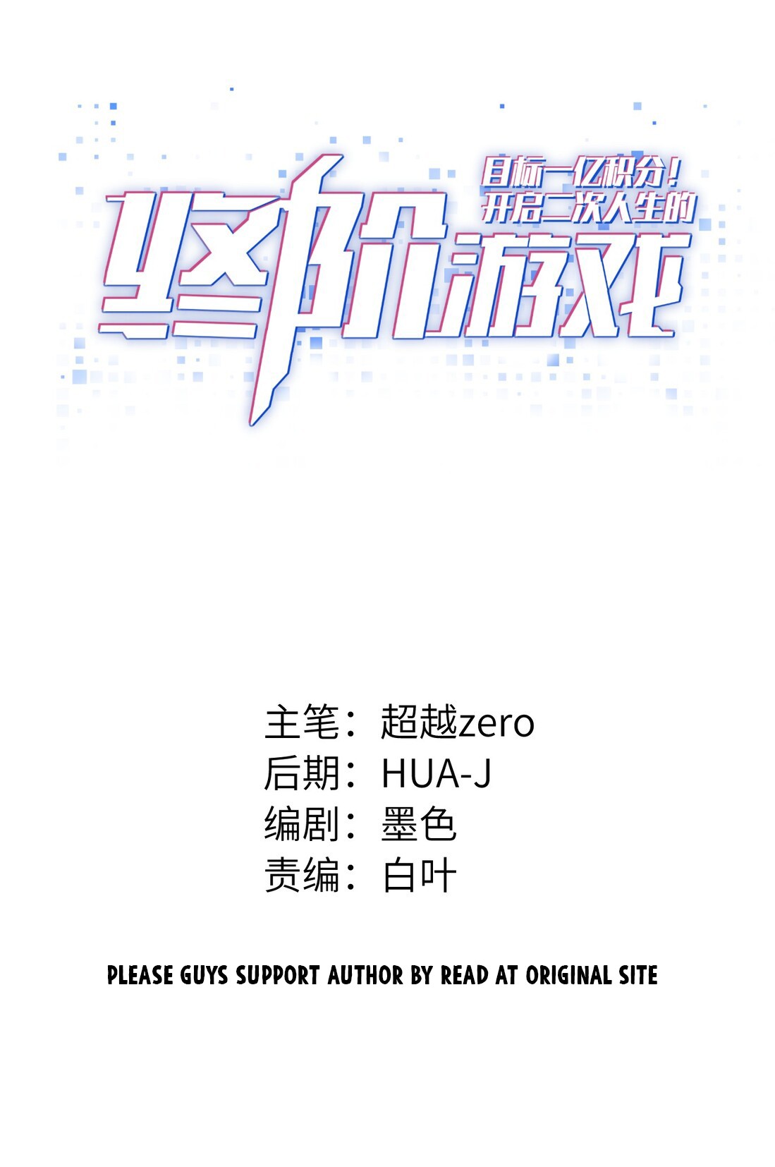 Target: 100 Million Points! The Ultimate Game to Start a 2nd Life! Episode 1.1 第2页