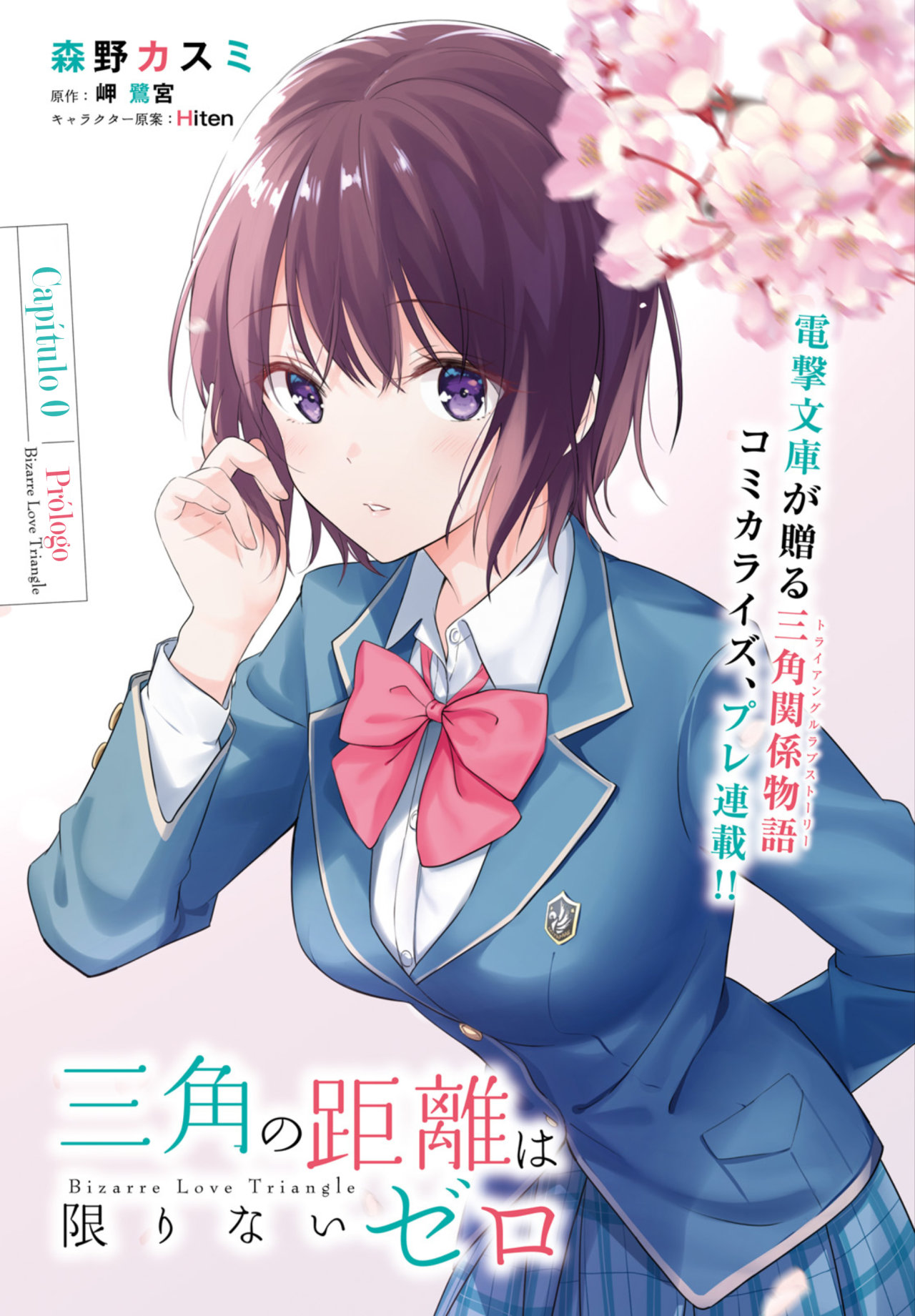 Bizarre Love Triangle Vol. 1 Ch. 0 第4页