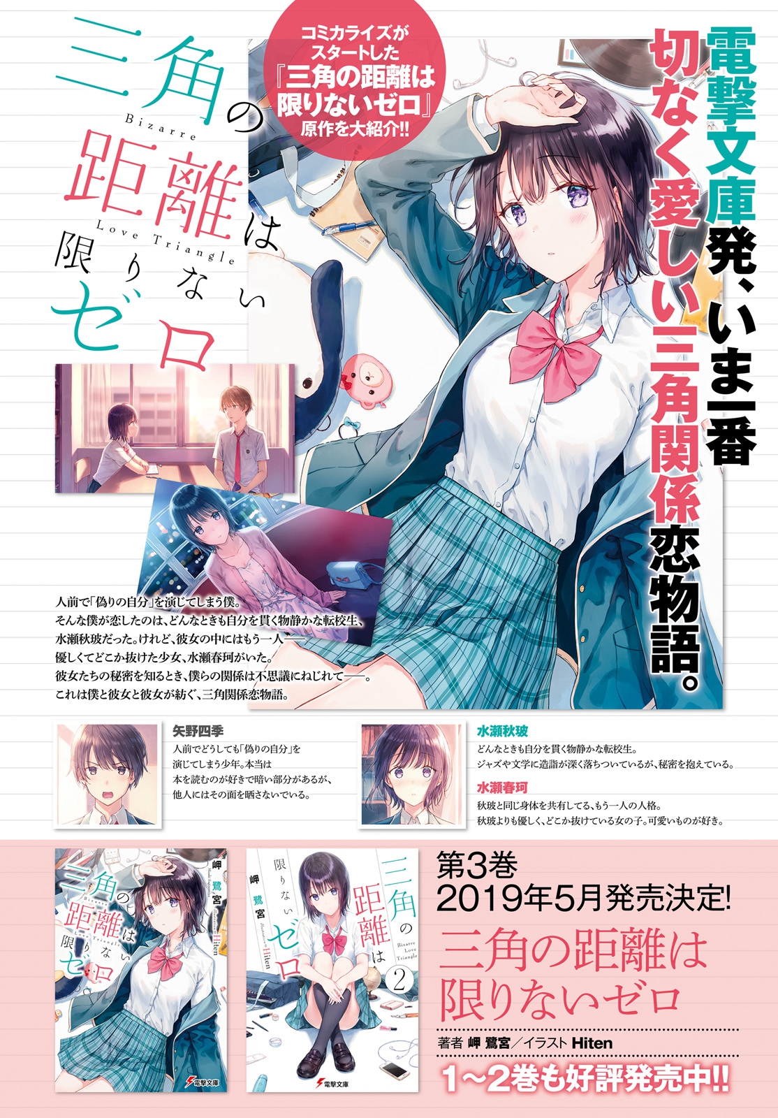 Bizarre Love Triangle Vol. 1 Ch. 0 第5页