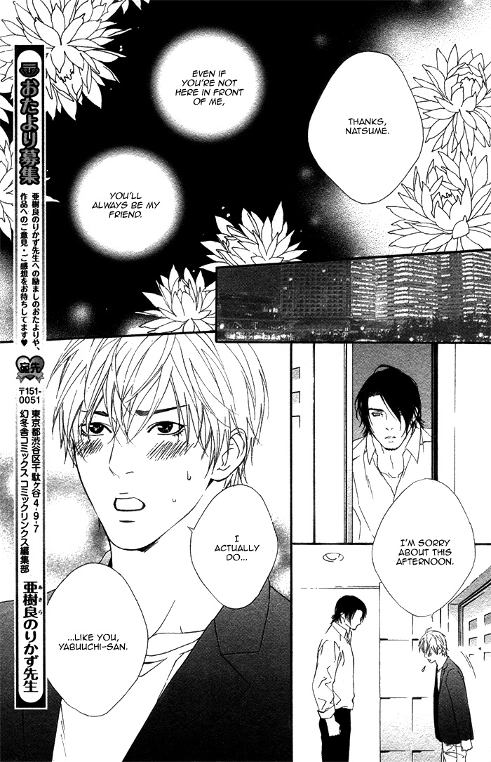 Koisuru Cupid Vol. 1 Ch. 3 第15页