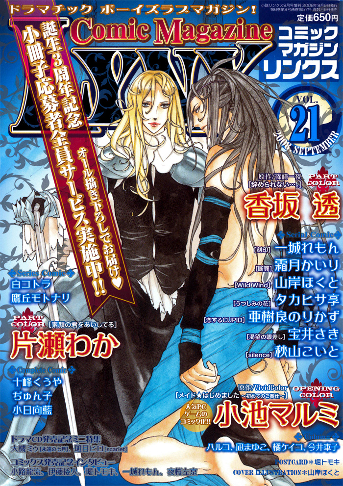 Koisuru Cupid Vol. 1 Ch. 3 第4页