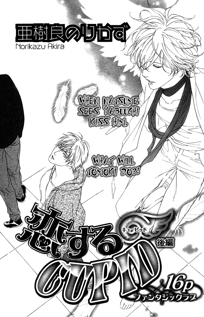 Koisuru Cupid Vol. 1 Ch. 3 第5页