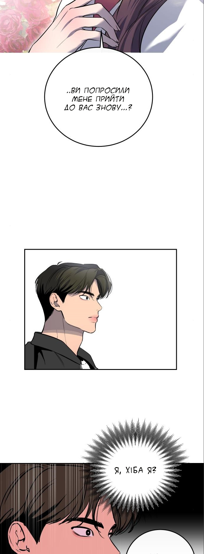 Seonnyeo Oejeon Ch. 6 第14页