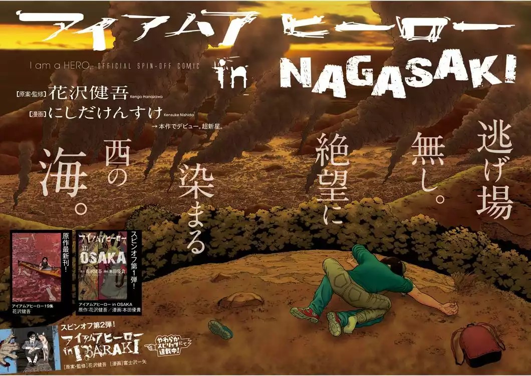 I Am a Hero in Nagasaki 第3页