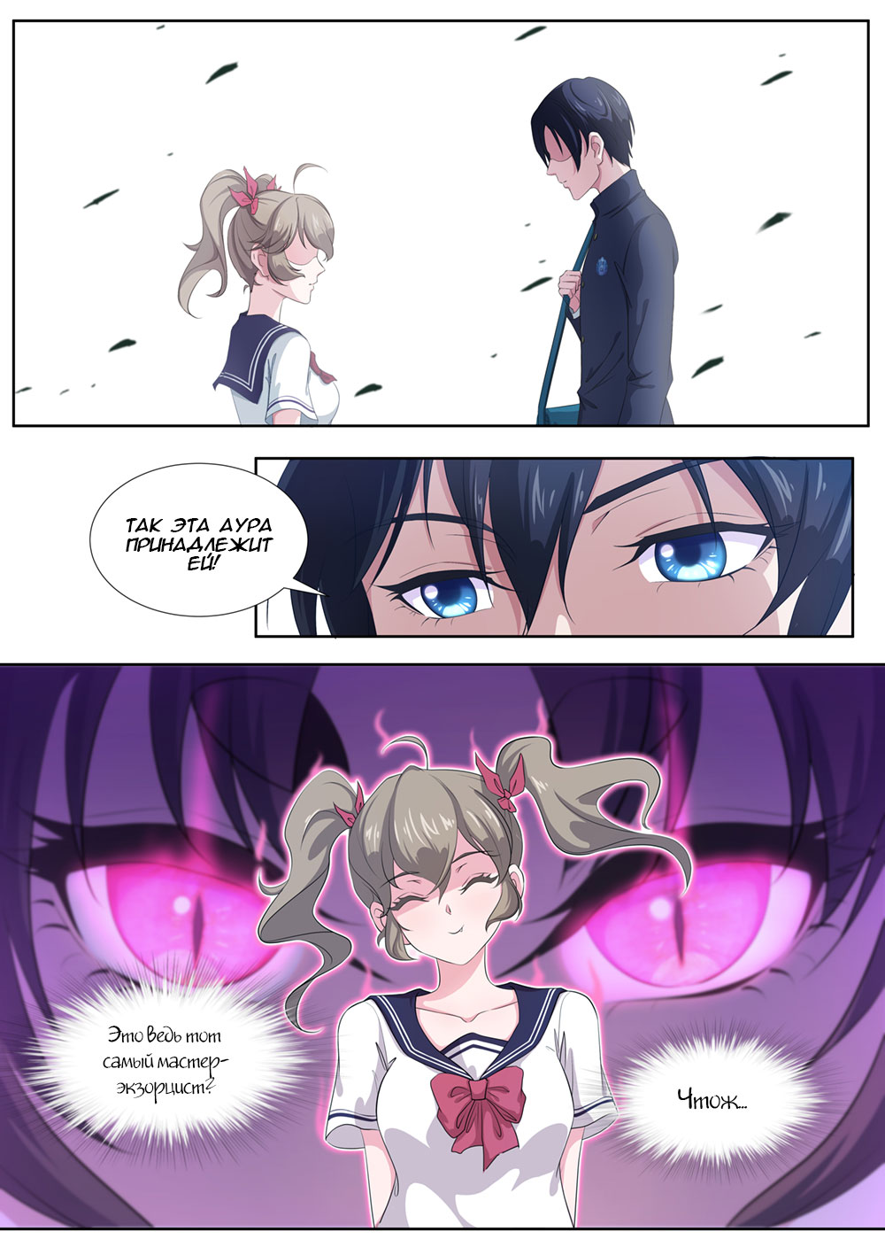 High School Taoist Ch. 2 第11页