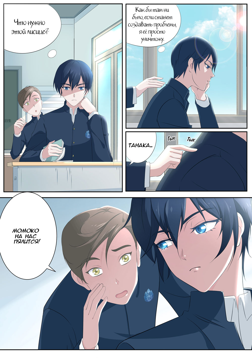 High School Taoist Ch. 2 第13页