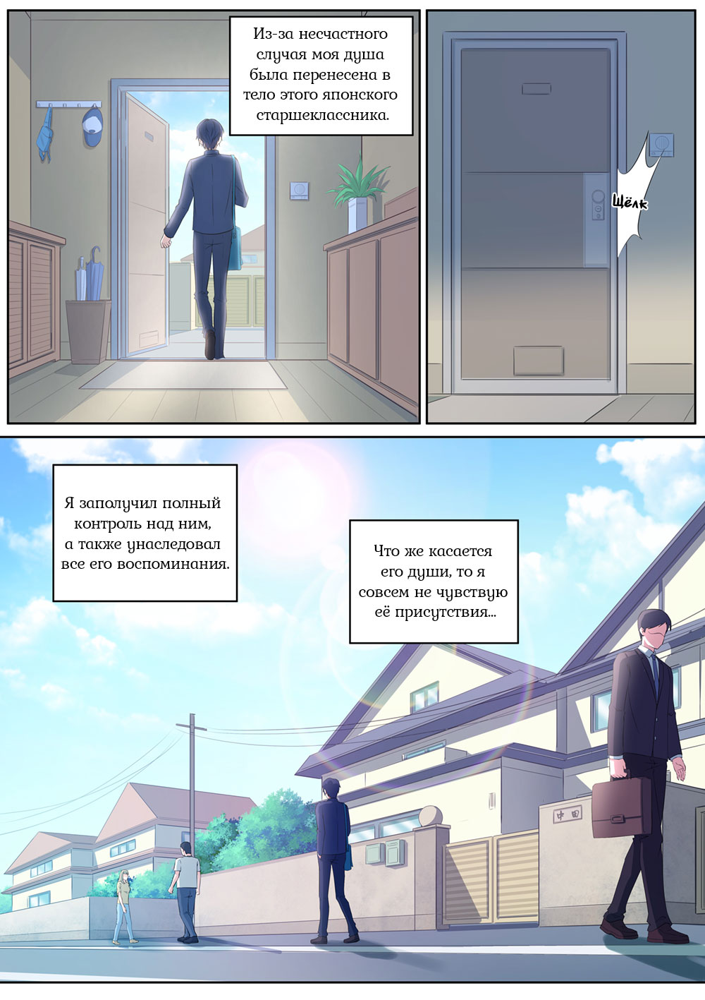 High School Taoist Ch. 2 第4页