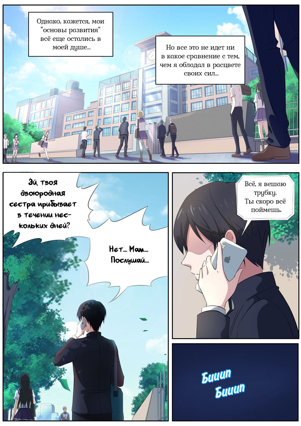 High School Taoist Ch. 2 第5页