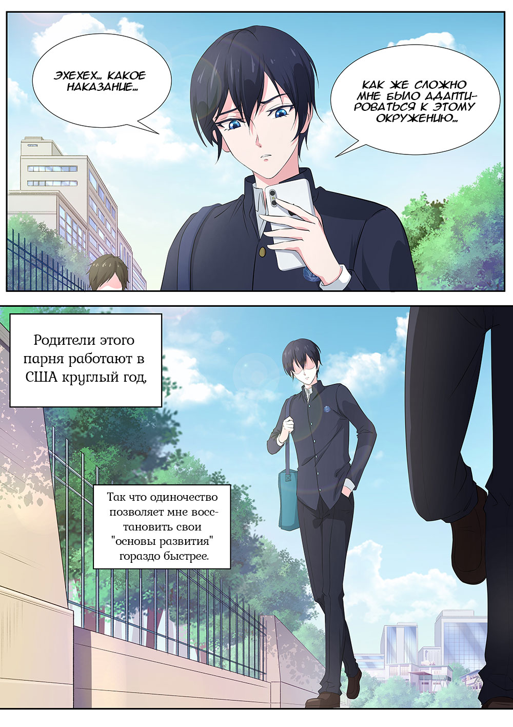 High School Taoist Ch. 2 第6页