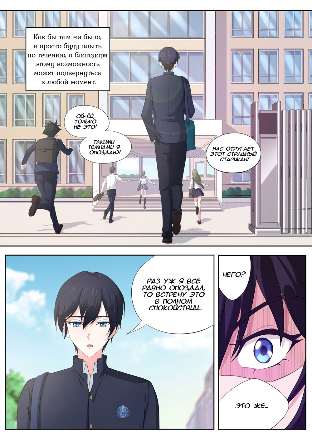 High School Taoist Ch. 2 第7页