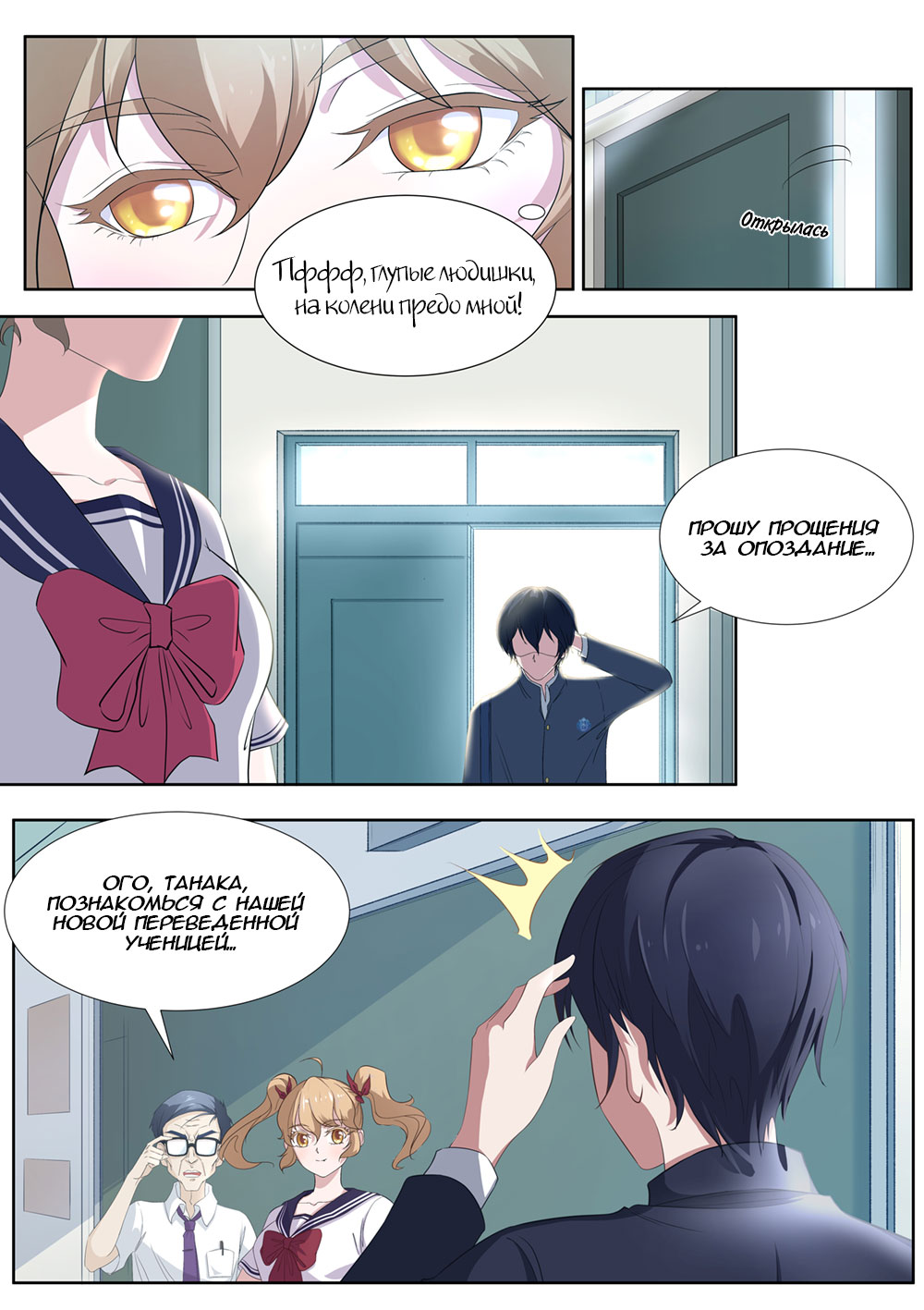 High School Taoist Ch. 2 第10页