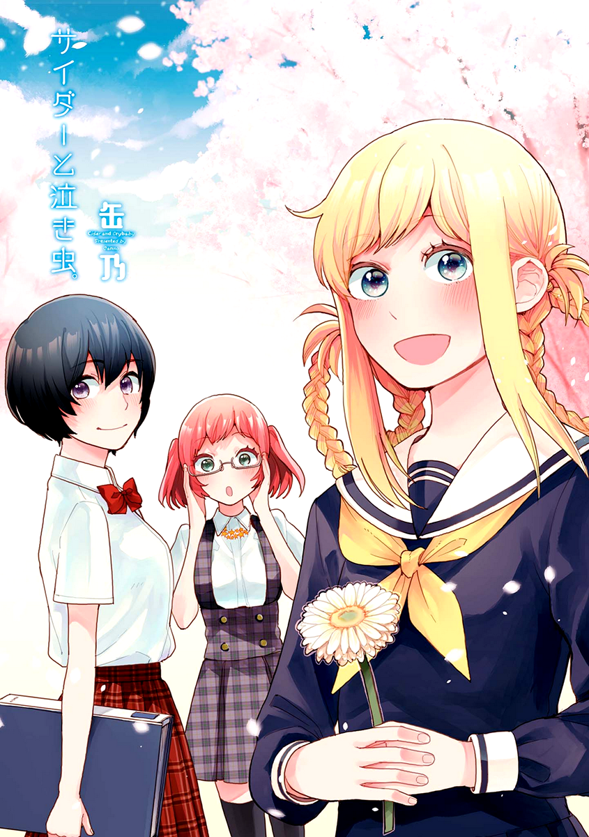 Cider to Nakimushi. 第3页