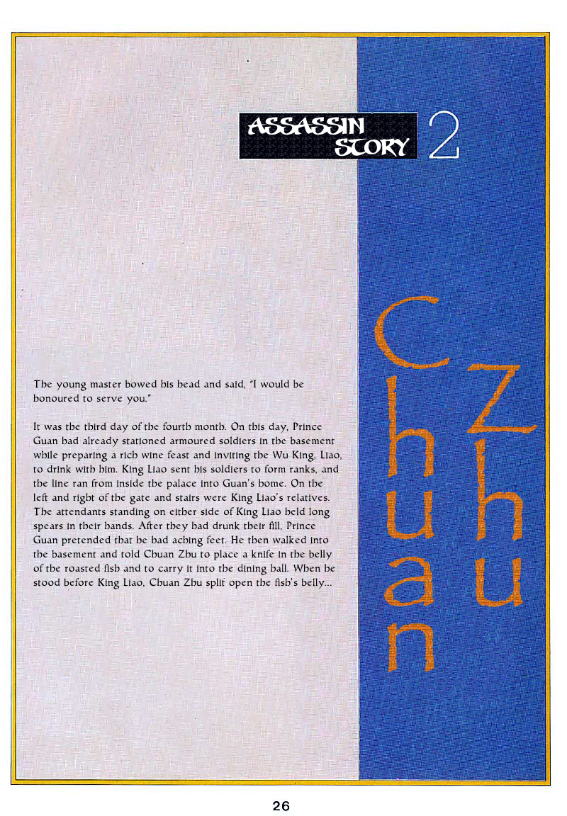 Cìkè Lièzhuàn Chuan Zhu 第1页