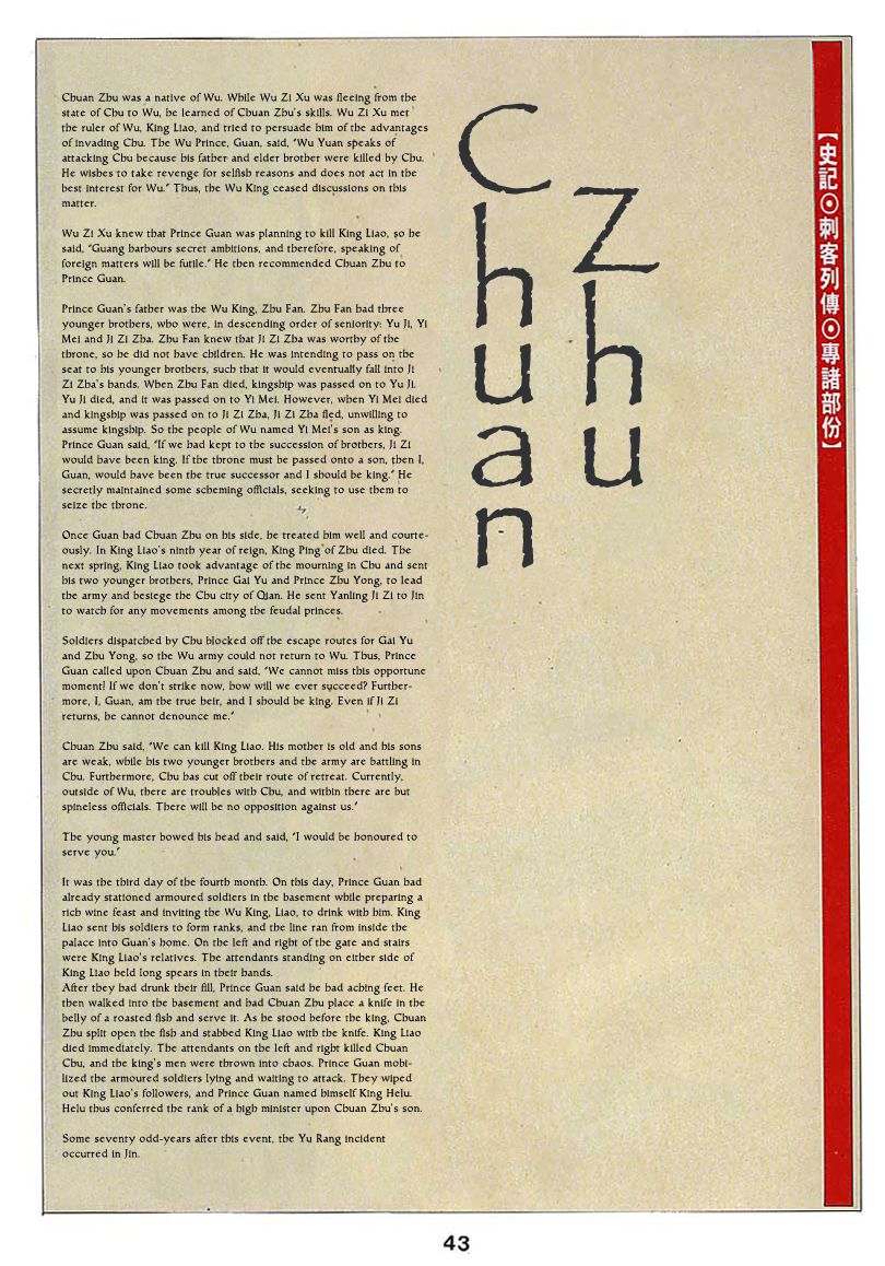 Cìkè Lièzhuàn Chuan Zhu 第18页