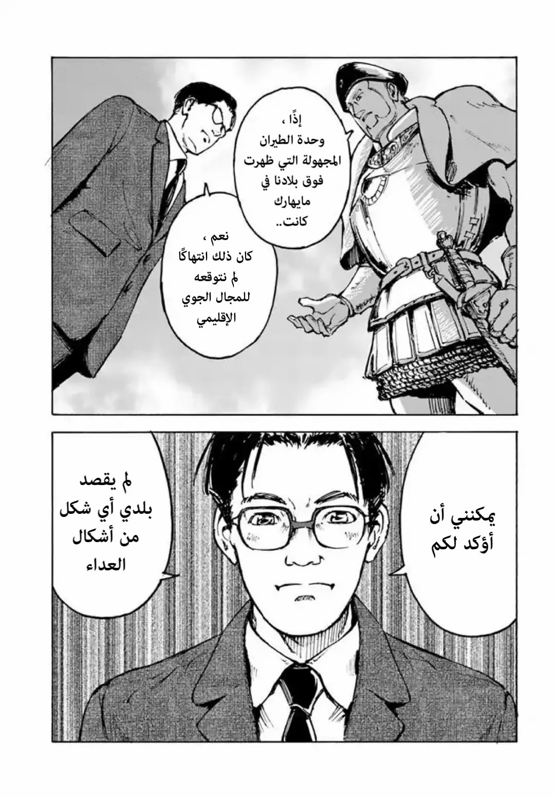 Nihonkoku Shoukan اتصال 第29页