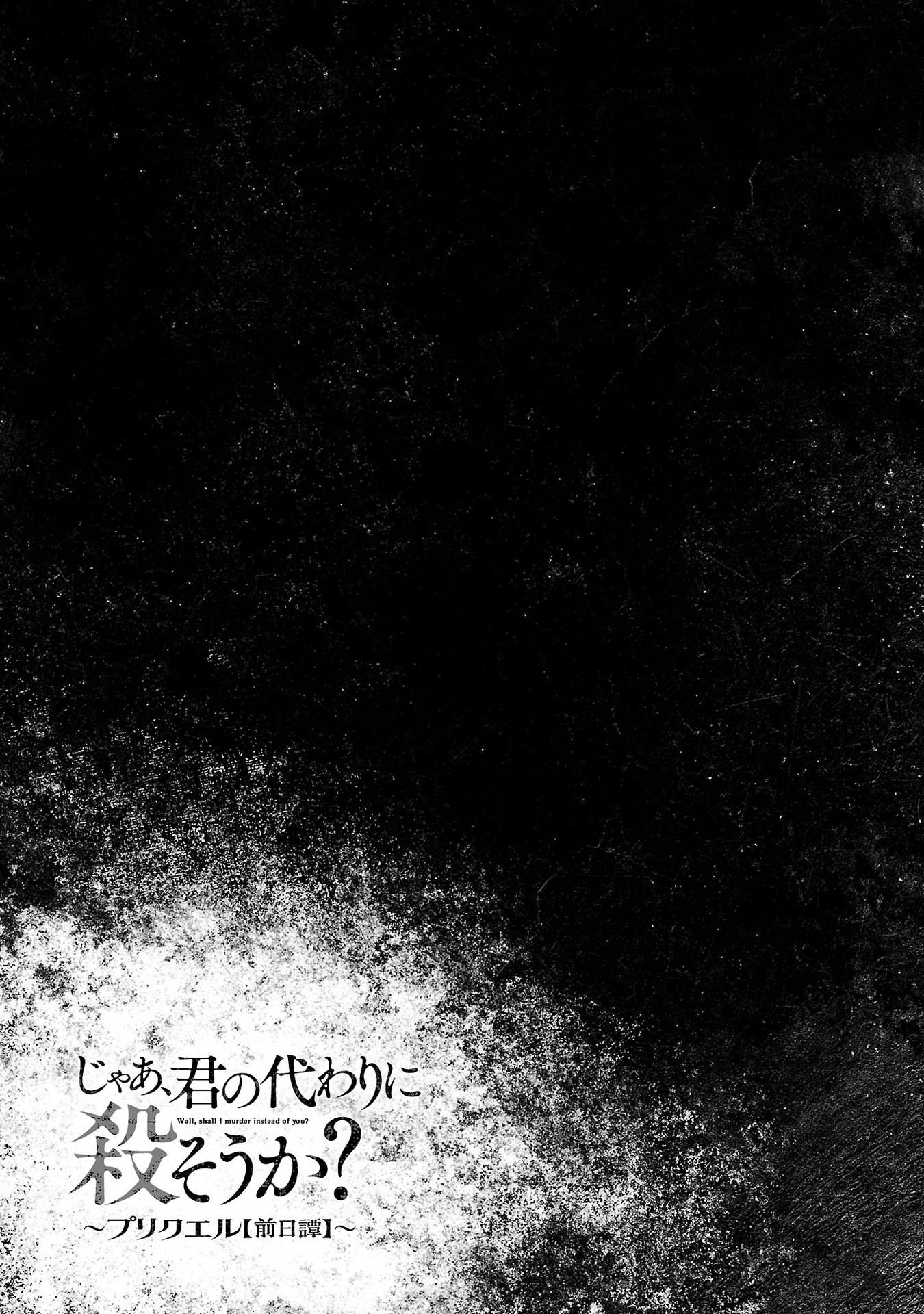 Jaa, Kimi no Kawari ni Korosou ka? ~Prequel~ Vol. 1 Ch. 2 第39页