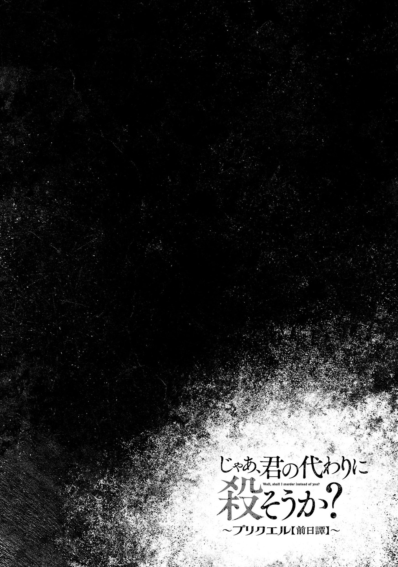 Jaa, Kimi no Kawari ni Korosou ka? ~Prequel~ Vol. 1 Ch. 2 第40页