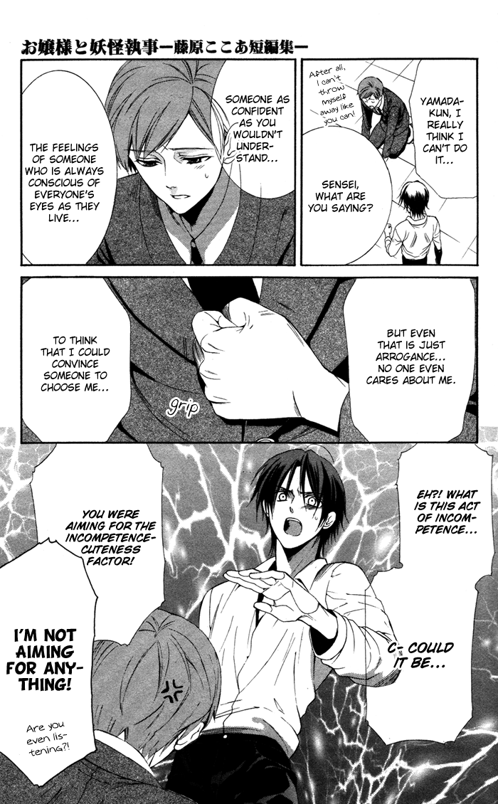 Ojousama to Youkai Shitsuji Yamada 第18页