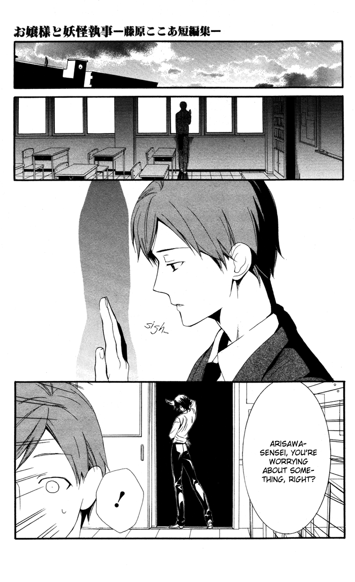 Ojousama to Youkai Shitsuji Yamada 第4页