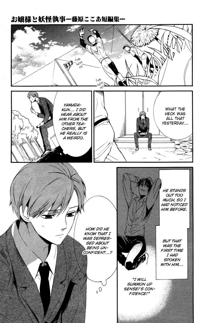 Ojousama to Youkai Shitsuji Yamada 第8页