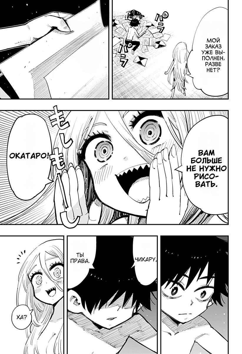 Morumotto no Kamieshi Oneshot 第60页