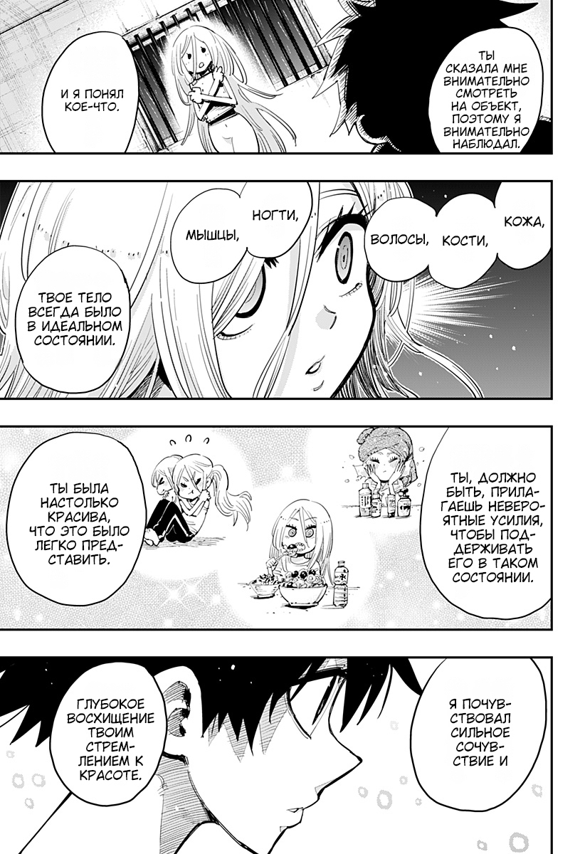 Morumotto no Kamieshi Oneshot 第67页