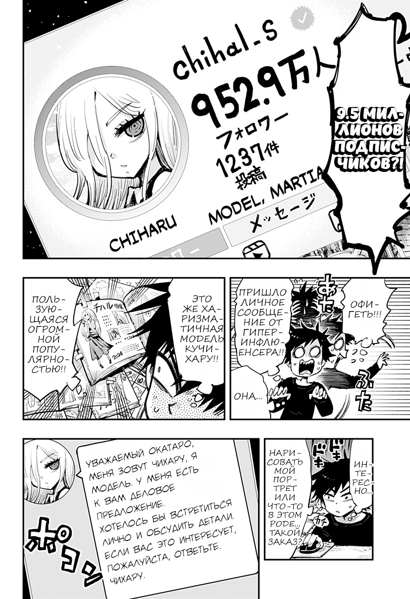 Morumotto no Kamieshi Oneshot 第8页