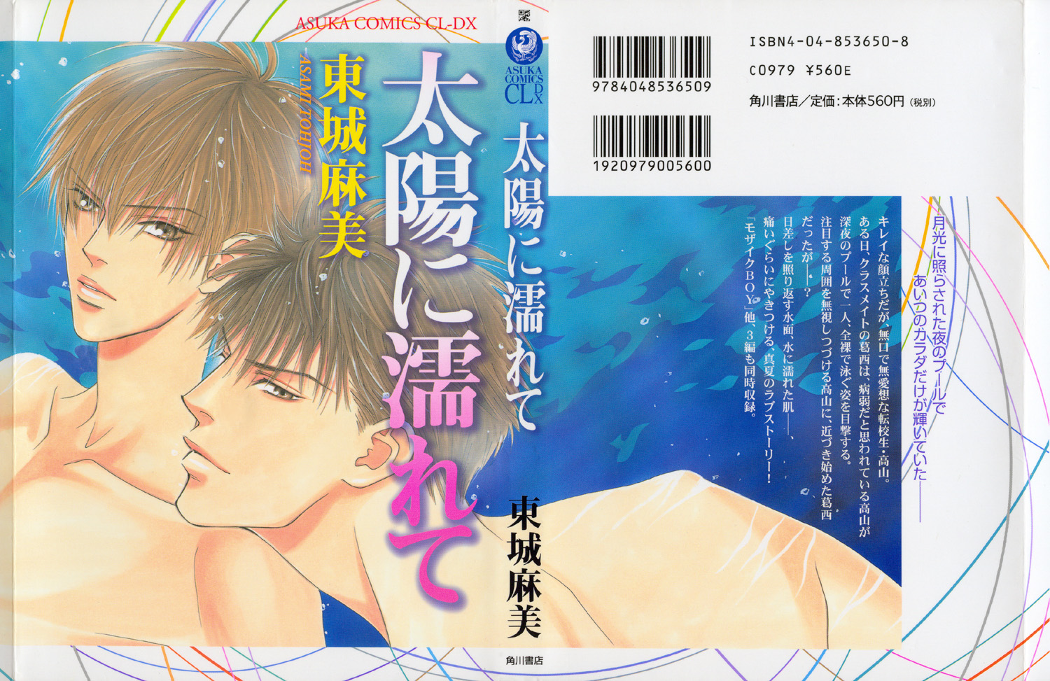 Taiyou ni Nurete 第2页