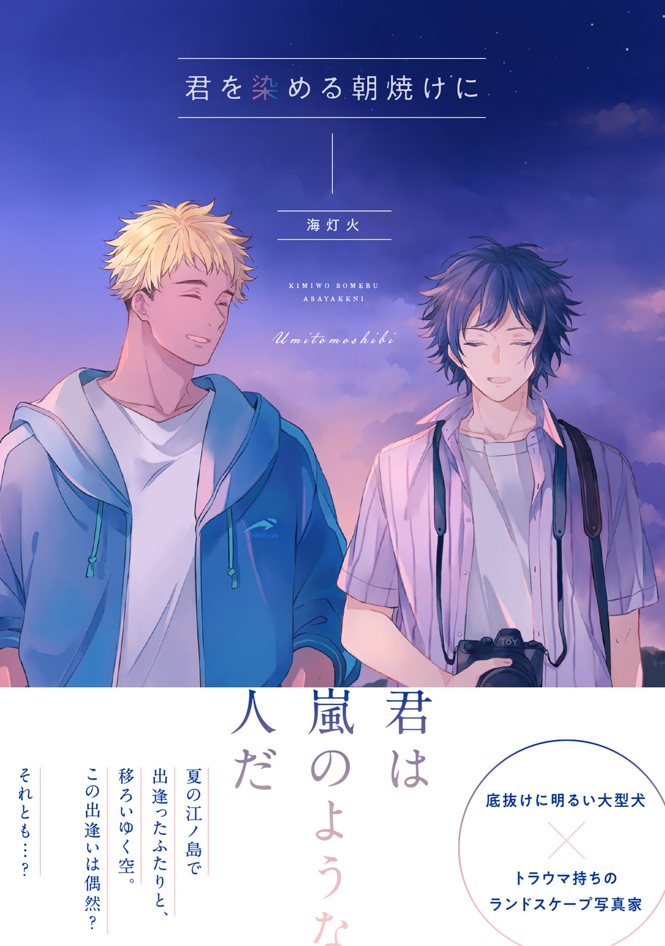 Kimi wo Someru Asayake ni Ch. 2 第1页