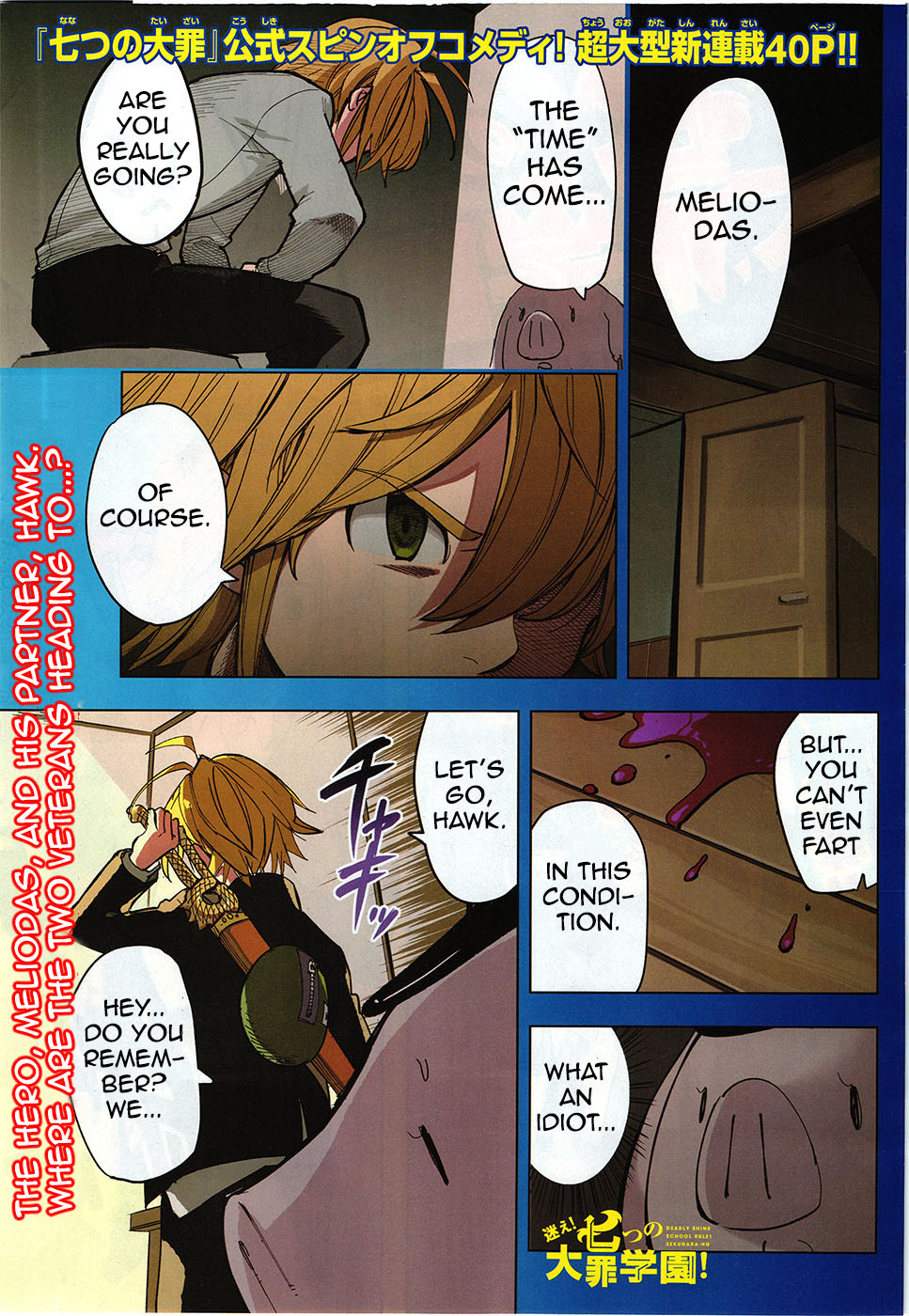 The Seven Deadly Sins High School 第1页