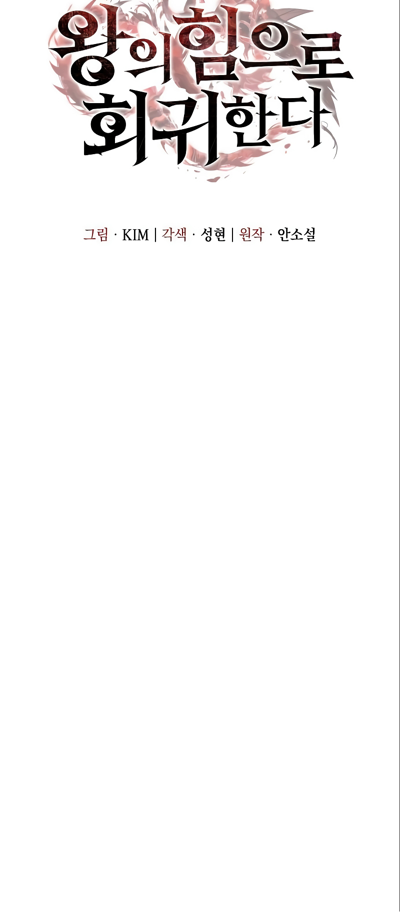 Wang ui Him euro Hoegwihanda Ch. 6 第15页