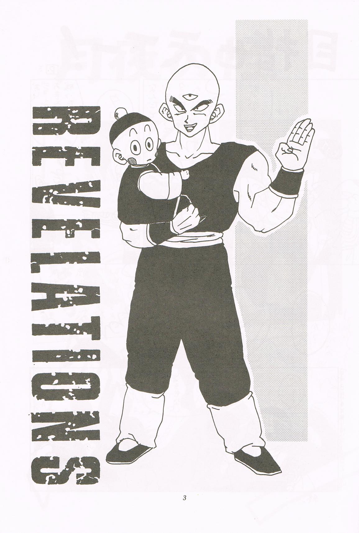 Dragon Ball - REVELATIONS (Doujinshi) 第2页