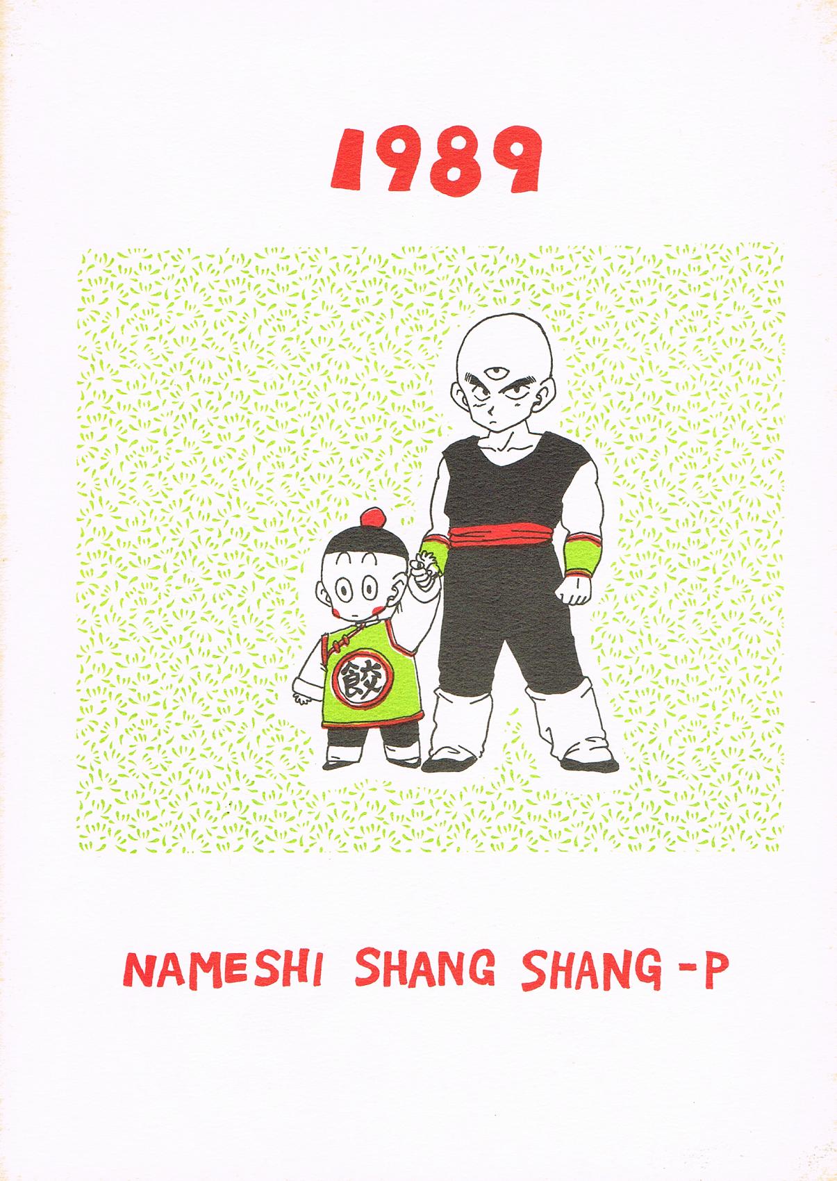 Dragon Ball - REVELATIONS (Doujinshi) Oneshot 第30页